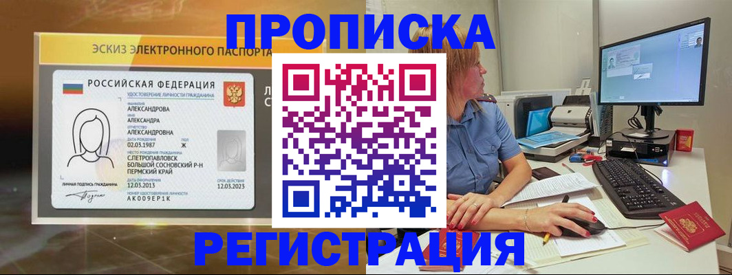 прописка 2025 в Чернушке