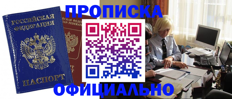 прописка 2025 в Чернушке