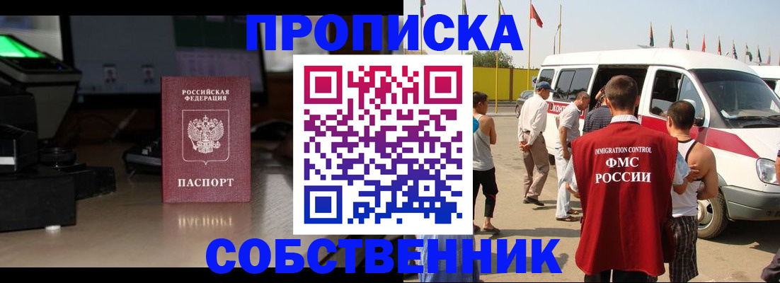 прописка 2025 в Чернушке
